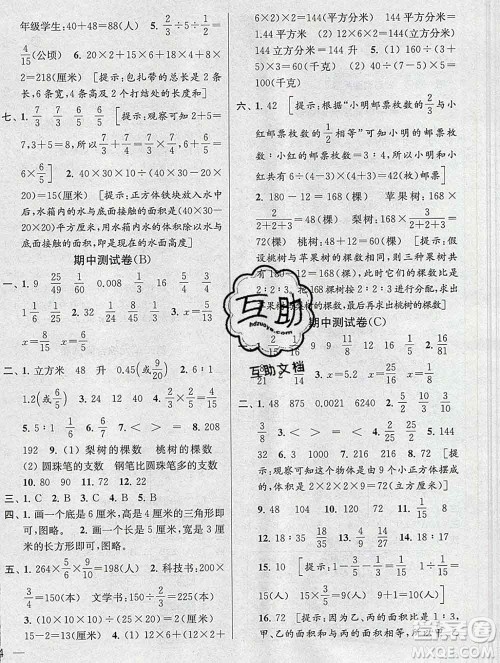 新世纪出版社2019年同步跟踪全程检测六年级数学上册苏教版答案 新世纪出版社2019年同步跟踪全程检测六年级数学上册苏教版答案