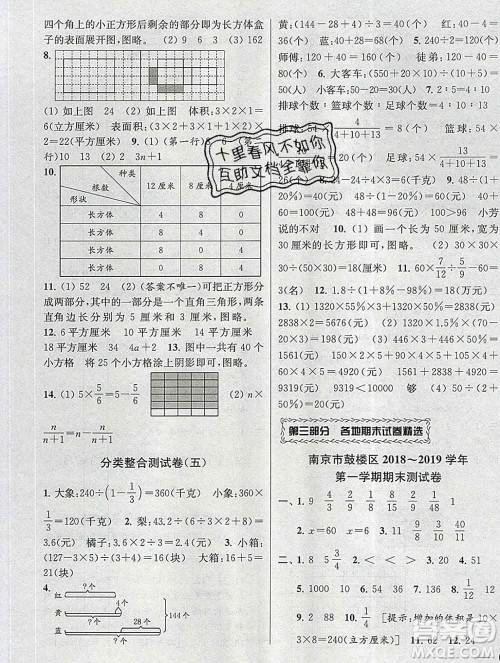 新世纪出版社2019年同步跟踪全程检测六年级数学上册苏教版答案 新世纪出版社2019年同步跟踪全程检测六年级数学上册苏教版答案