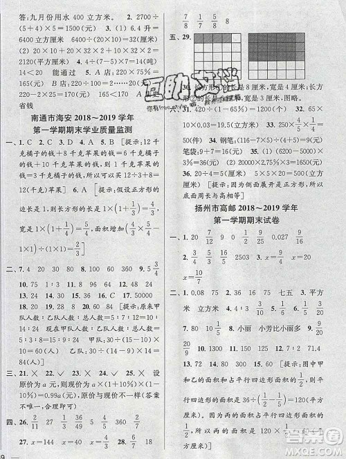 新世纪出版社2019年同步跟踪全程检测六年级数学上册苏教版答案