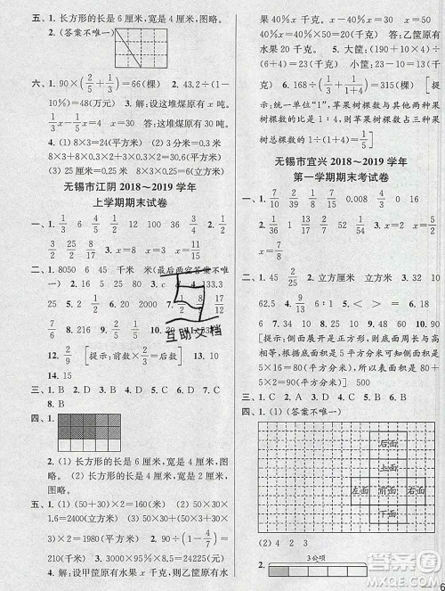新世纪出版社2019年同步跟踪全程检测六年级数学上册苏教版答案 新世纪出版社2019年同步跟踪全程检测六年级数学上册苏教版答案