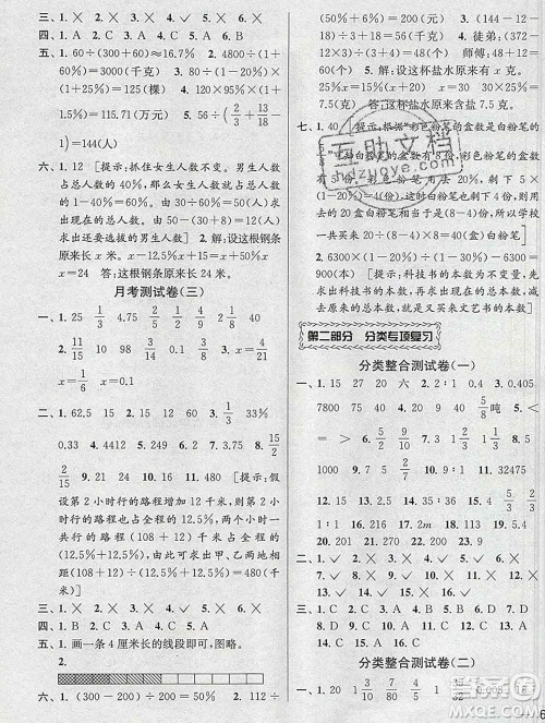 新世纪出版社2019年同步跟踪全程检测六年级数学上册苏教版答案 新世纪出版社2019年同步跟踪全程检测六年级数学上册苏教版答案