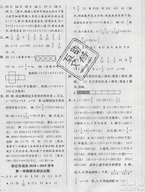 新世纪出版社2019年同步跟踪全程检测六年级数学上册苏教版答案 新世纪出版社2019年同步跟踪全程检测六年级数学上册苏教版答案