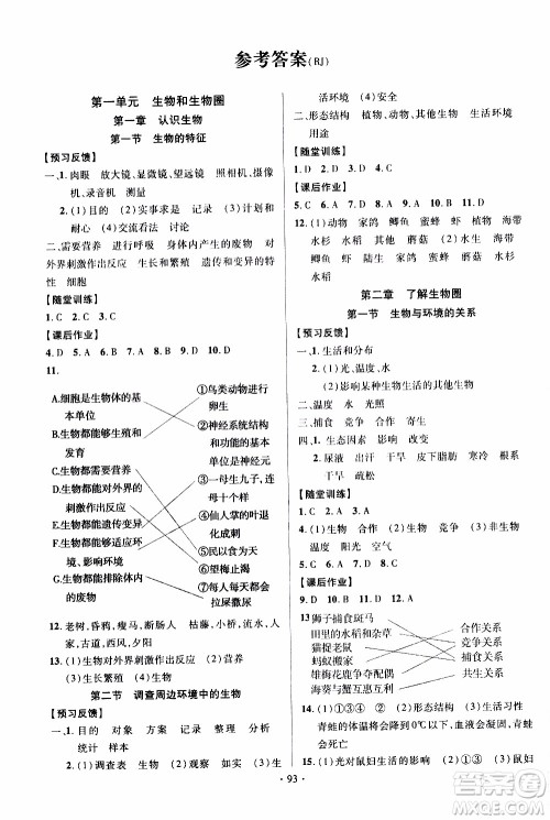 新疆文化出版社2019年课时掌控生物七年级上册RJ人教版参考答案