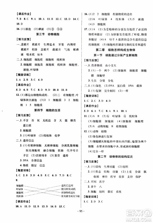 新疆文化出版社2019年课时掌控生物七年级上册RJ人教版参考答案