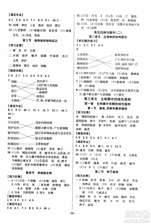 新疆文化出版社2019年课时掌控生物七年级上册RJ人教版参考答案