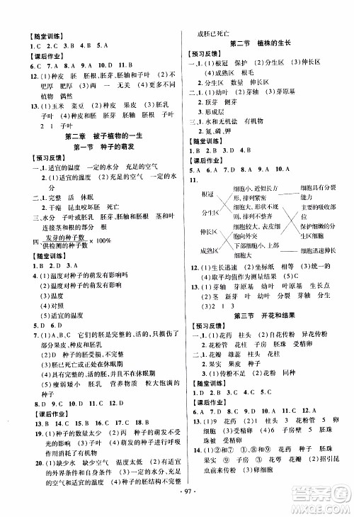 新疆文化出版社2019年课时掌控生物七年级上册RJ人教版参考答案