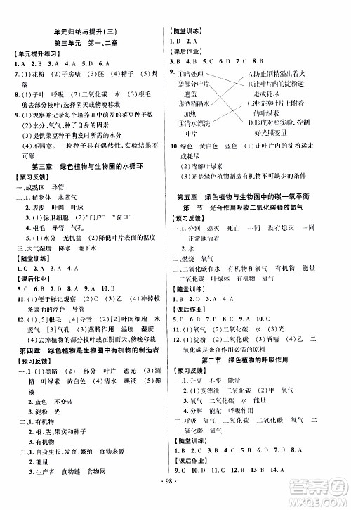 新疆文化出版社2019年课时掌控生物七年级上册RJ人教版参考答案