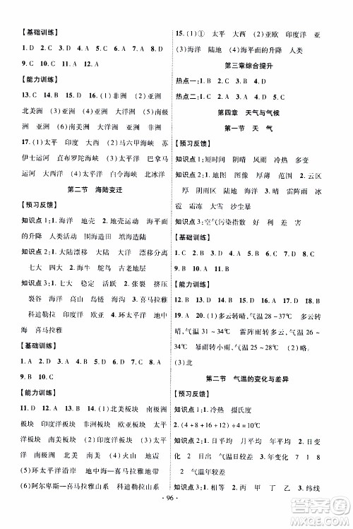 新疆文化出版社2019年课时掌控地理七年级上册XQ星球版参考答案