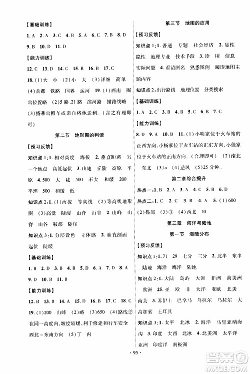 新疆文化出版社2019年课时掌控地理七年级上册XQ星球版参考答案