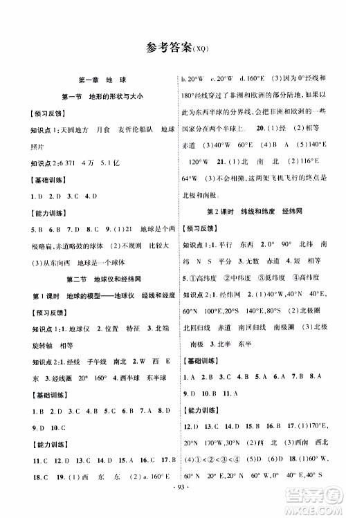 新疆文化出版社2019年课时掌控地理七年级上册XQ星球版参考答案