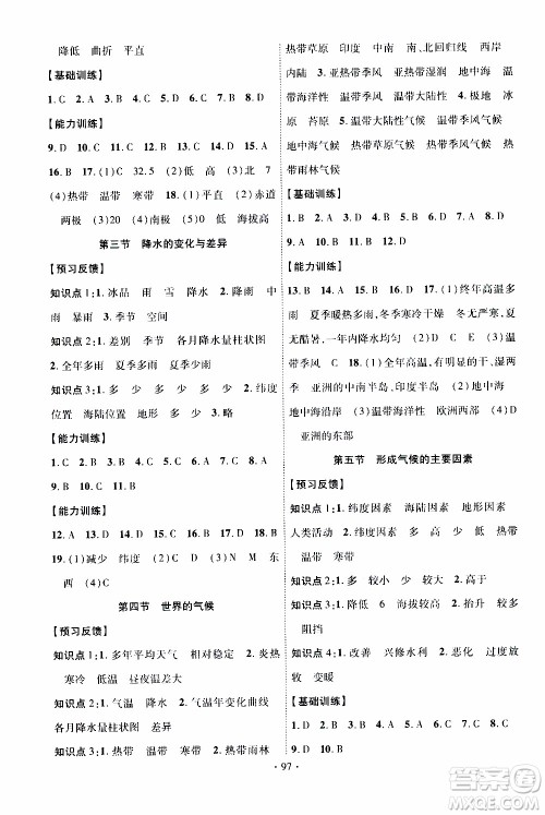 新疆文化出版社2019年课时掌控地理七年级上册XQ星球版参考答案