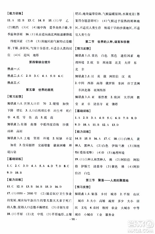 新疆文化出版社2019年课时掌控地理七年级上册XQ星球版参考答案