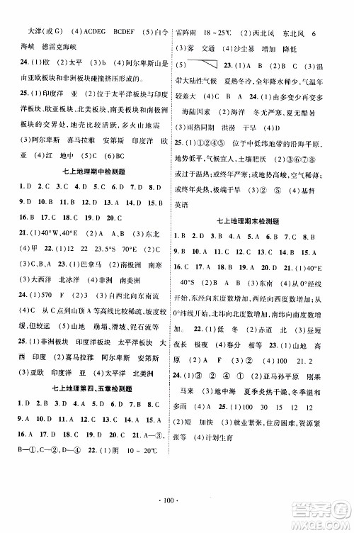 新疆文化出版社2019年课时掌控地理七年级上册XQ星球版参考答案