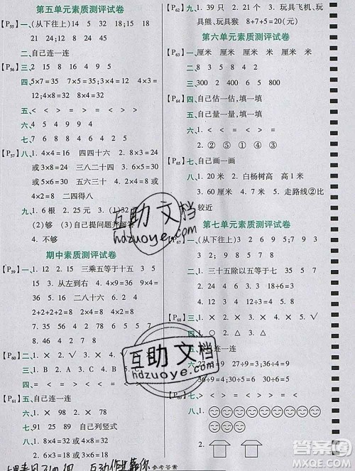 2019秋高效课时通10分钟掌控课堂二年级数学上册北师大版答案