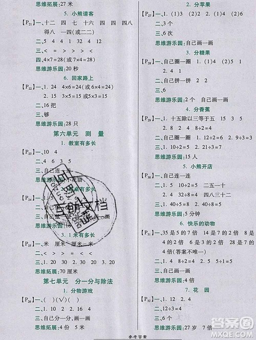 2019秋高效课时通10分钟掌控课堂二年级数学上册北师大版答案