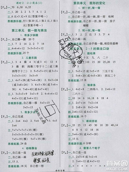 2019秋高效课时通10分钟掌控课堂二年级数学上册北师大版答案