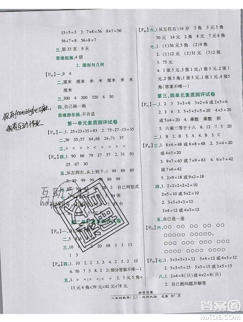 2019秋高效课时通10分钟掌控课堂二年级数学上册北师大版答案