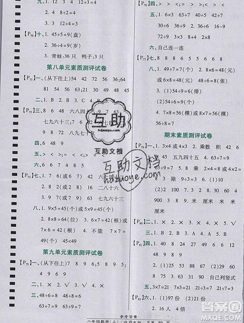 2019秋高效课时通10分钟掌控课堂二年级数学上册北师大版答案