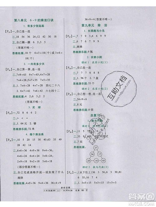 2019秋高效课时通10分钟掌控课堂二年级数学上册北师大版答案