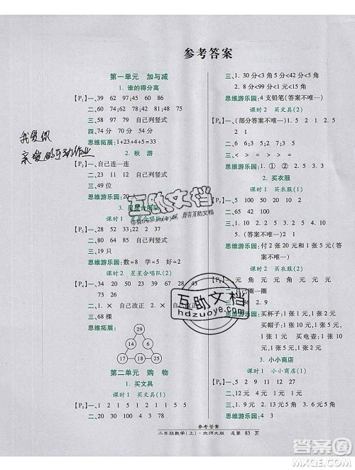 2019秋高效课时通10分钟掌控课堂二年级数学上册北师大版答案