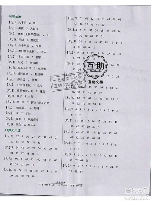 2019秋高效课时通10分钟掌控课堂二年级数学上册北师大版答案