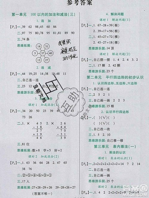 2019秋高效课时通10分钟掌控课堂二年级数学上册江苏版答案