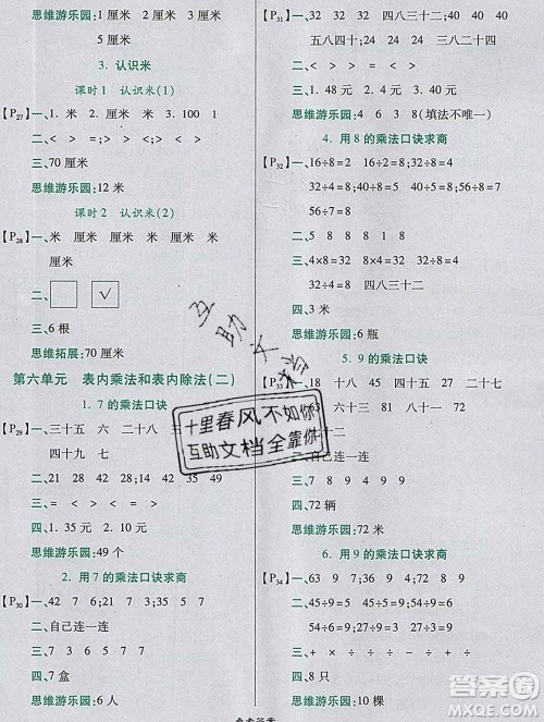 2019秋高效课时通10分钟掌控课堂二年级数学上册江苏版答案