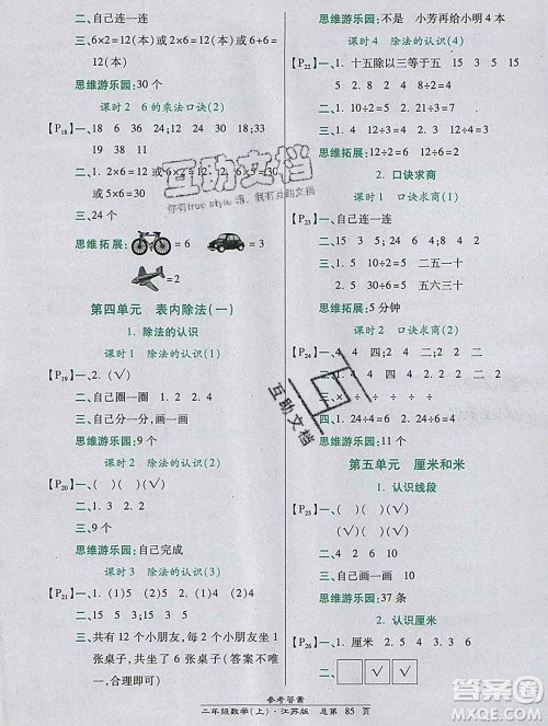 2019秋高效课时通10分钟掌控课堂二年级数学上册江苏版答案