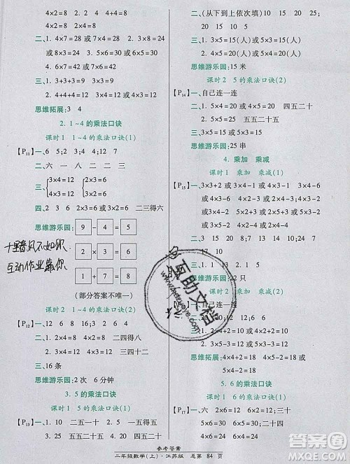 2019秋高效课时通10分钟掌控课堂二年级数学上册江苏版答案