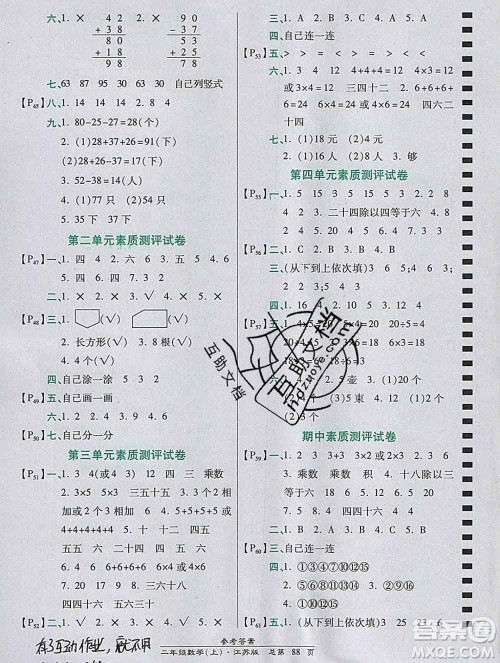 2019秋高效课时通10分钟掌控课堂二年级数学上册江苏版答案