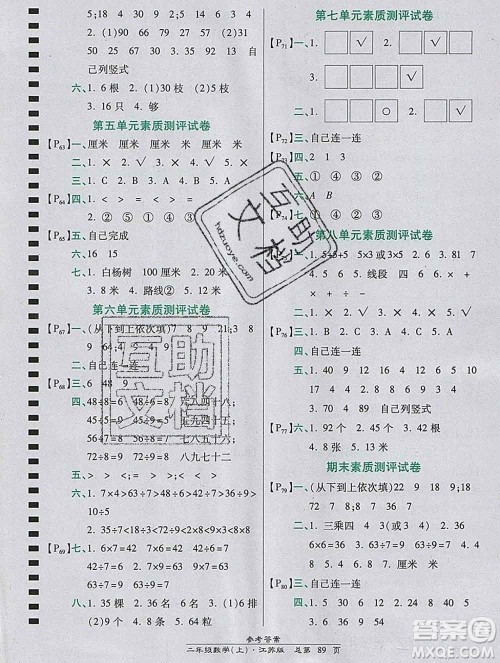 2019秋高效课时通10分钟掌控课堂二年级数学上册江苏版答案