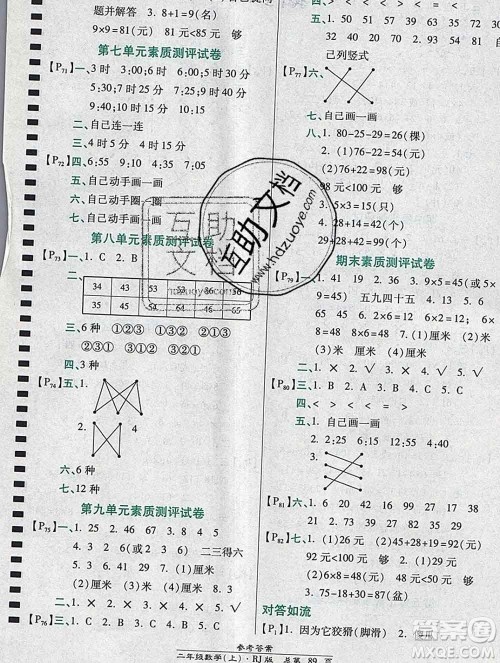 2019秋高效课时通10分钟掌控课堂二年级数学上册人教版答案