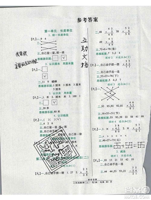 2019秋高效课时通10分钟掌控课堂二年级数学上册人教版答案