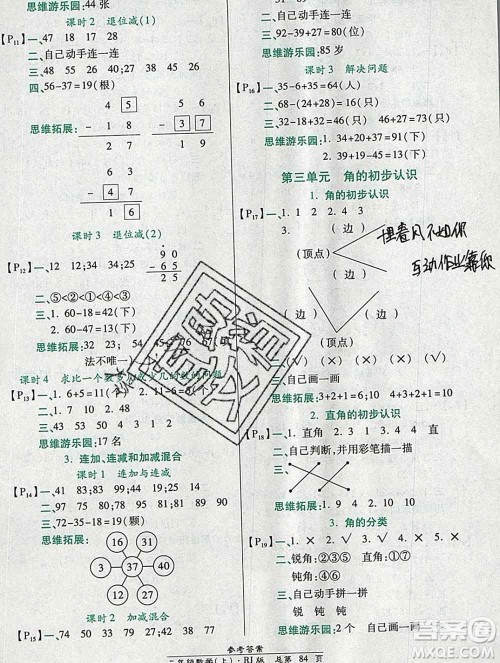 2019秋高效课时通10分钟掌控课堂二年级数学上册人教版答案