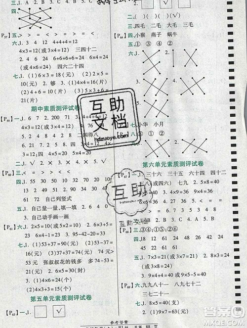 2019秋高效课时通10分钟掌控课堂二年级数学上册人教版答案