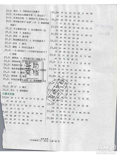 2019秋高效课时通10分钟掌控课堂二年级数学上册人教版答案