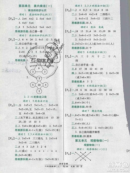 2019秋高效课时通10分钟掌控课堂二年级数学上册人教版答案