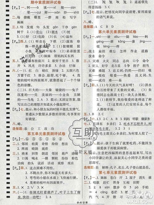 2019秋高效课时通10分钟掌控课堂二年级语文上册人教版答案