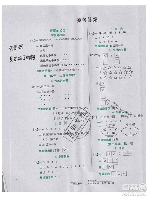 2019秋高效课时通10分钟掌控课堂一年级数学上册北师大版答案 2019秋高效课时通10分钟掌控课堂一年级数学上册北师大版答案