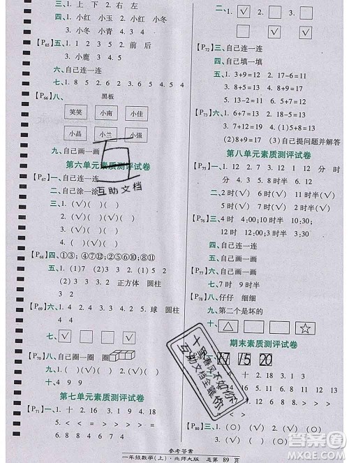 2019秋高效课时通10分钟掌控课堂一年级数学上册北师大版答案