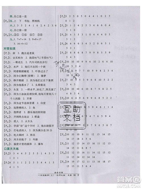 2019秋高效课时通10分钟掌控课堂一年级数学上册北师大版答案