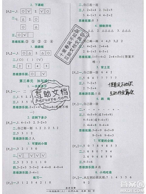 2019秋高效课时通10分钟掌控课堂一年级数学上册北师大版答案 2019秋高效课时通10分钟掌控课堂一年级数学上册北师大版答案