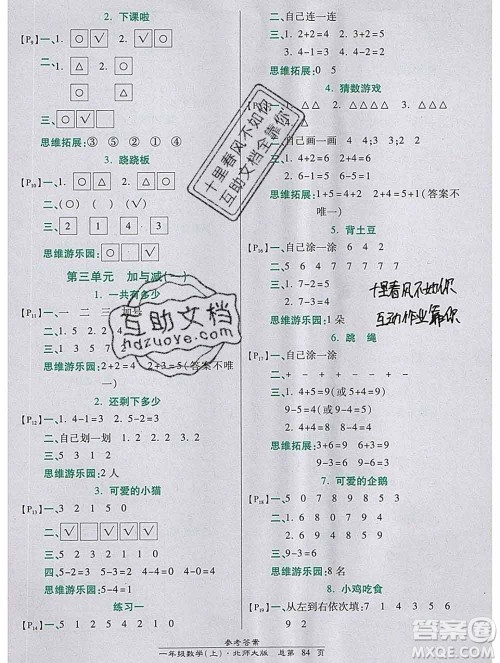 2019秋高效课时通10分钟掌控课堂一年级数学上册北师大版答案