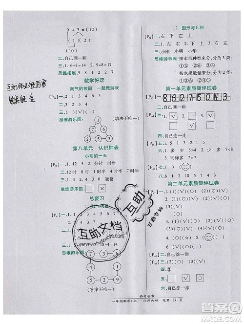 2019秋高效课时通10分钟掌控课堂一年级数学上册北师大版答案 2019秋高效课时通10分钟掌控课堂一年级数学上册北师大版答案
