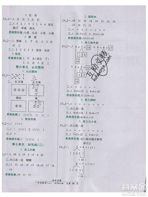 2019秋高效课时通10分钟掌控课堂一年级数学上册北师大版答案