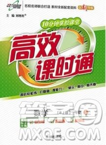 2019秋高效课时通10分钟掌控课堂一年级数学上册人教版答案