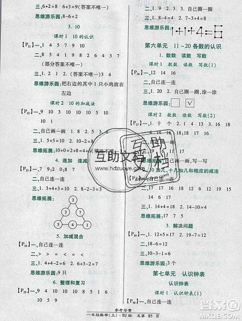 2019秋高效课时通10分钟掌控课堂一年级数学上册人教版答案