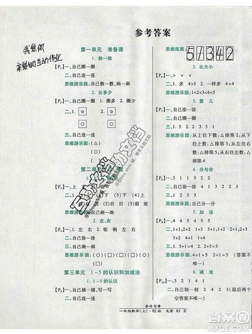 2019秋高效课时通10分钟掌控课堂一年级数学上册人教版答案