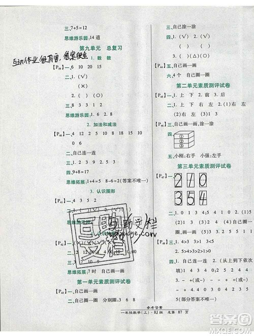 2019秋高效课时通10分钟掌控课堂一年级数学上册人教版答案