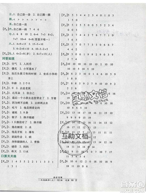 2019秋高效课时通10分钟掌控课堂一年级数学上册人教版答案